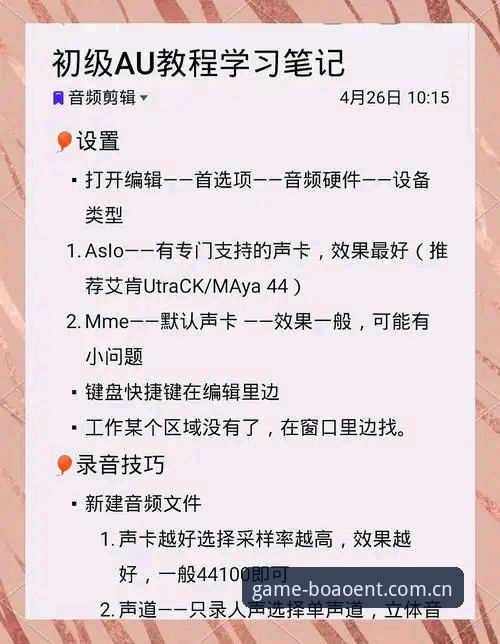 博澳娱乐使用教程：从零开始掌握BOAO平台操作全流程