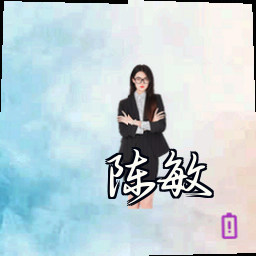 陈敏