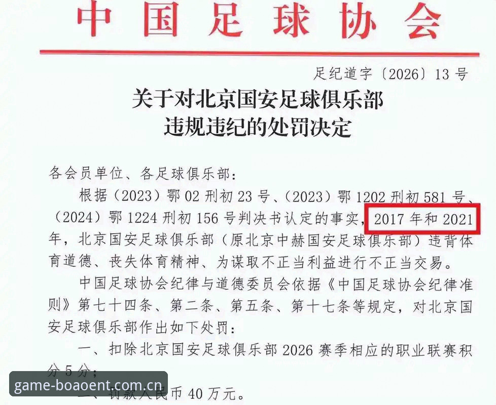 中国足协第三批禁足名单全面解析：65人受罚背后，博澳娱乐平台用户的深度观察
