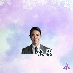 张磊